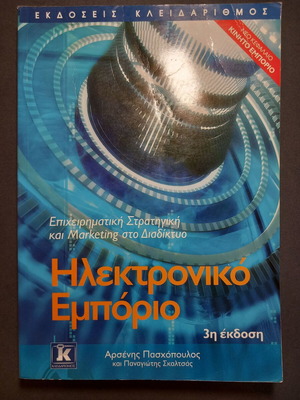 Електронна търговия