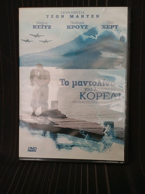 Captain Corelli's Mandolin DVD like new with subtitles