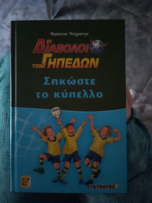 Children's book The Devils of the Fields new