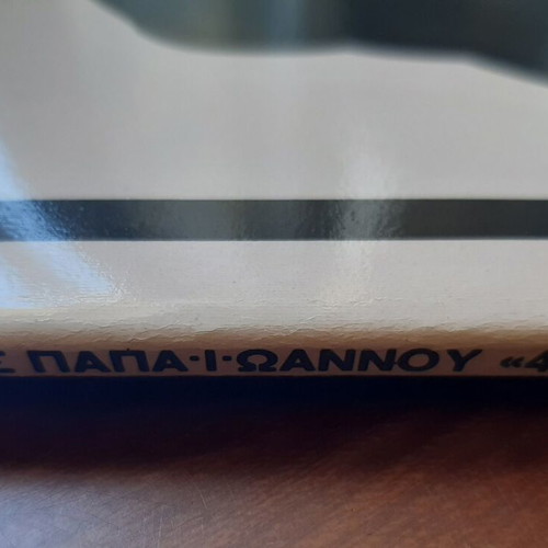Giannis Papaioannou 40 Chronia 2LP used, laiko