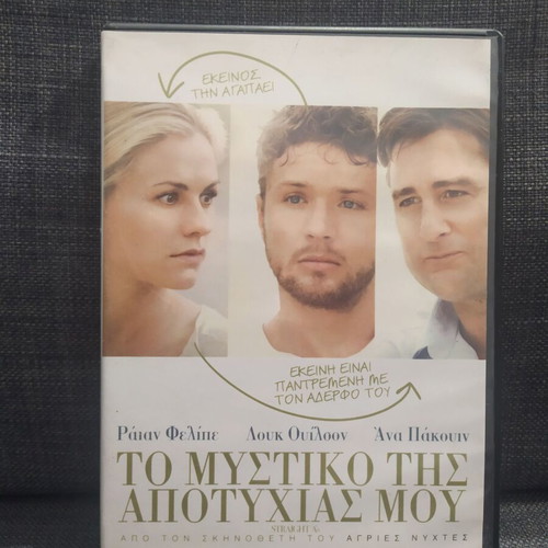 Straight A's DVD movie, comedy drama, Greek subtitles