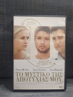 Straight A's DVD movie, comedy drama, Greek subtitles