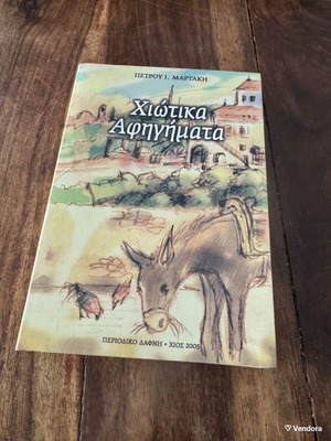 Chiotika Afhigmata book like new, history genre, Greek