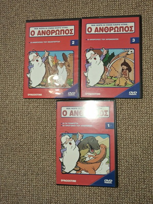 Μια φορά κι έναν καιρό Ο άνθρωπος 3 DVD μεταχειρισμένα, εκπαιδευτική σειρά
