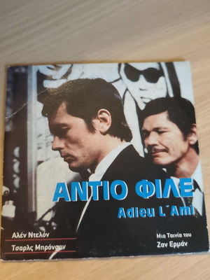 Adieu L'Ami DVD foreign movie used