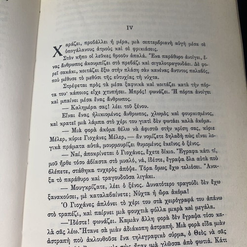 Book Nostalgoi (Short Stories) by Knut Hamsun used, Greek
