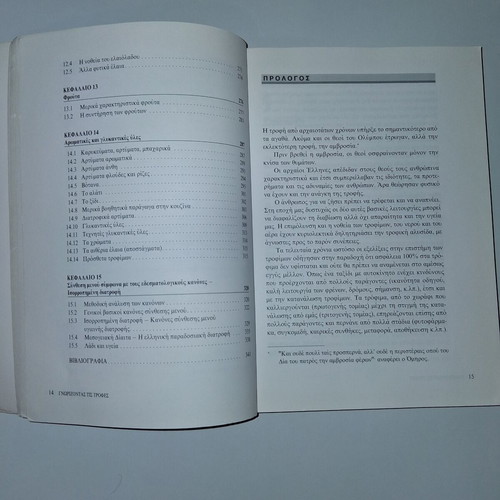 Knowing Food used academic book in Greek