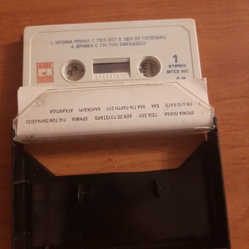 Vasilis Papakonstantinou Chronia Polla cassette used, rock