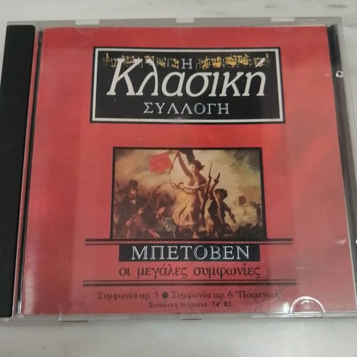 The Classical Collection Beethoven The Great Symphonies CD like new