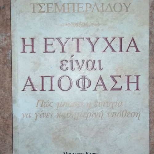 Book The Happiness Is A Decision used