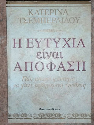 Book The Happiness Is A Decision used