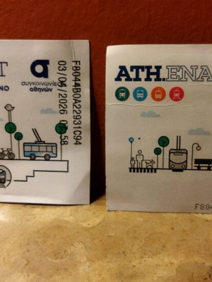 Εισιτήρια Αθήνας σαν καινούργια, 2 μαζί