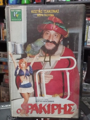O Fakiris VHS like new, comedy 1989