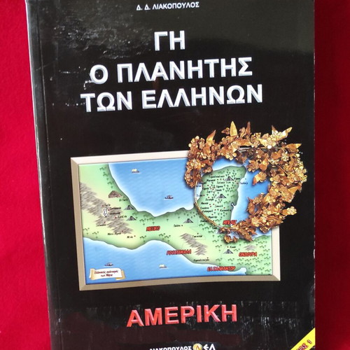 Three-volume edition 'Earth The Planet of the Greeks' 2005, new