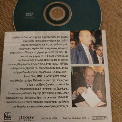 Kostas Simitis DVD documentary new, dubbed
