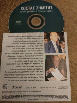 Kostas Simitis DVD documentary new, dubbed
