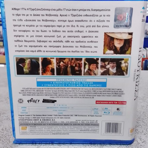 The Duchess Blu-Ray with Greek subtitles