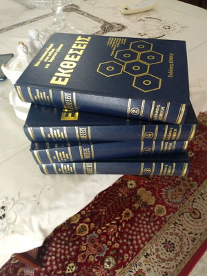 Εκθέσεις 4 τόμοι σε άριστη κατάσταση