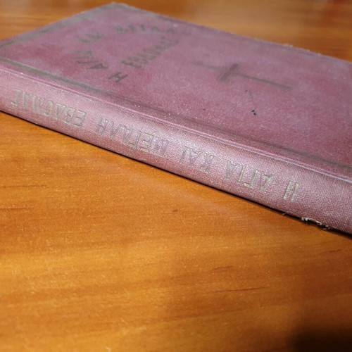 1953 The Holy and Great Week book used, Greek