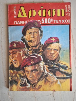 Drasi Super 500 comic book used, good condition