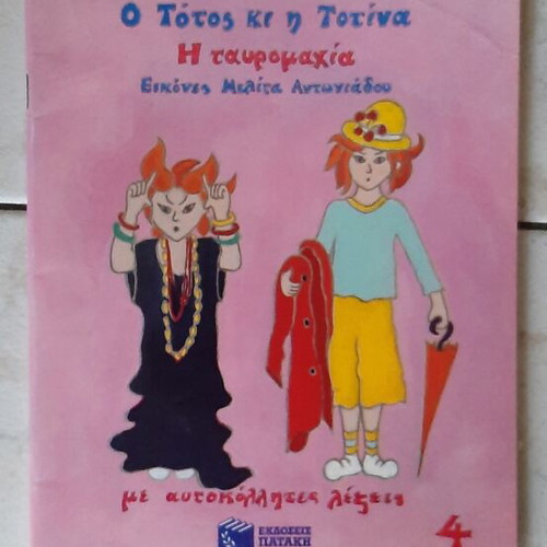 Children's books by Ζωρζ Σαρή used, set of 6, Patakis editions '80s