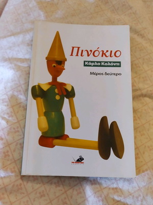 Βιβλίο παιδικό Πινόκιο σαν καινούργιο