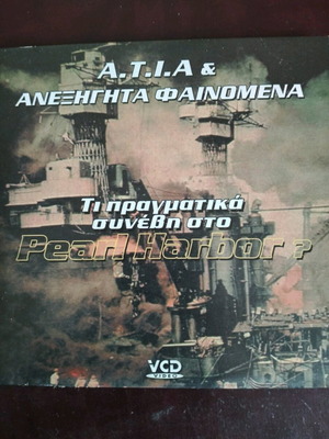 Τι πραγματικά συνέβη στο Pearl Harbor DVD μεταχειρισμένο με υπότιτλους