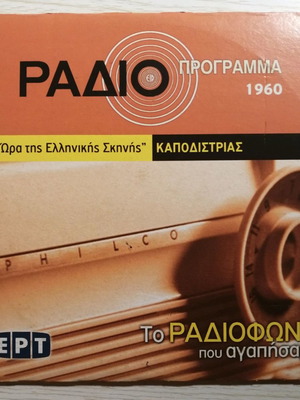 Archive of Greek Radio ERT 2006, 3 CDs in excellent condition
