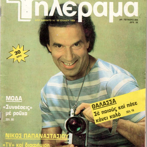 Tilerama magazines used, 1980s decade