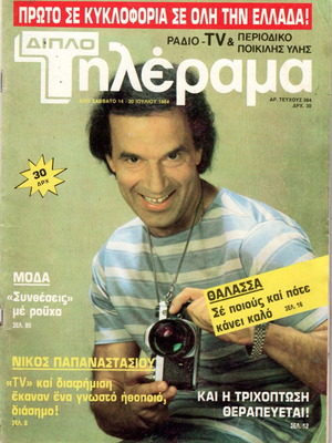 Tilerama magazines used, 1980s decade