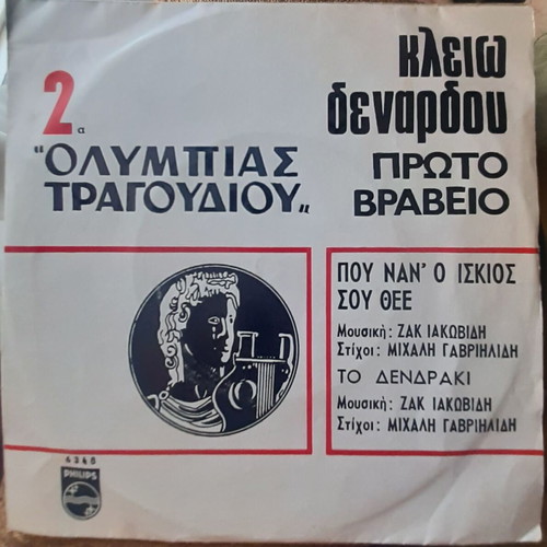 Kleio Denardou 7" single used, pop, 1969 Philips mono