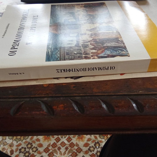 Οι Ρωμαίοι Ποντίφικες και το έργο τους book like new
