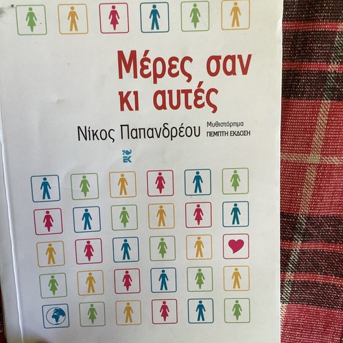 Political book Meres san ki aftes by Nikos Papandreou used