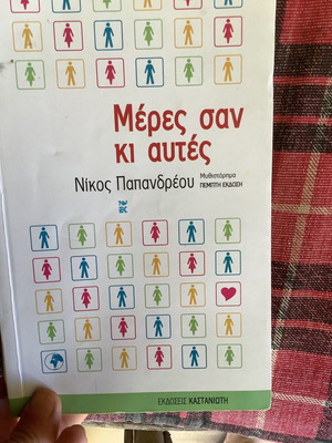 Political book Meres san ki aftes by Nikos Papandreou used