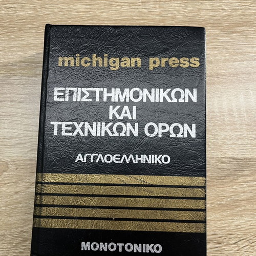 English-Greek Dictionary of Scientific and Technical Terms Michigan Press used, hardcover