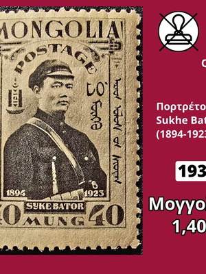 Mongolia 1932 postage stamp new, unsealed