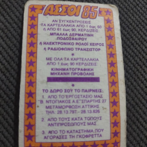 Collectible Ntogiakos Assoi '85 sticker used