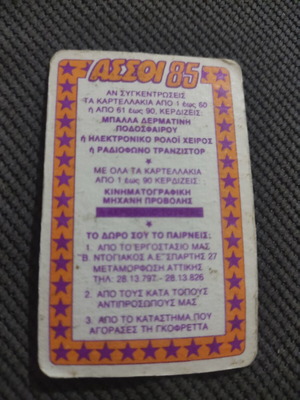Collectible Ntogiakos Assoi '85 sticker used