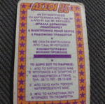 Collectible Ntogiakos Assoi '85 sticker used