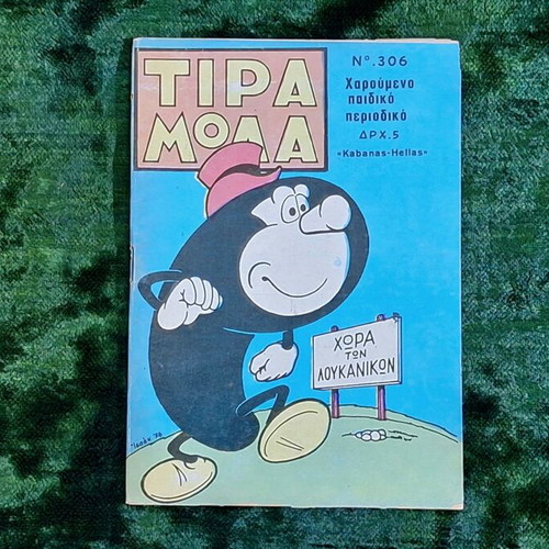 Περιοδικό κόμικ Τιραμόλα τεύχος 306