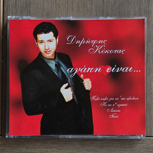 Dimitris Kokotas Foivos Agapi Einai CD 1995, laiko