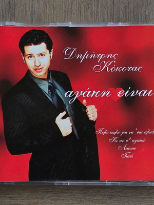 Dimitris Kokotas Foivos Agapi Einai CD 1995, laiko