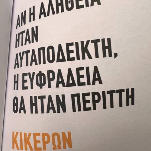 Σημασία Δεν Έχει Τι Λες Αλλά Πώς Το Λες, Καινούργιο Βιβλίο