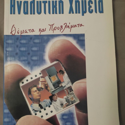 Analytical Chemistry book new, Greek