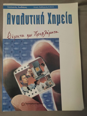 Analytical Chemistry book new, Greek