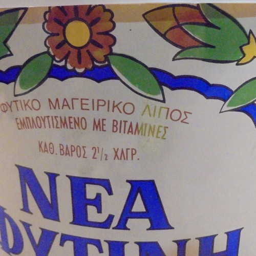 Elais Nea Fytini old used metal packaging 2.5 kg