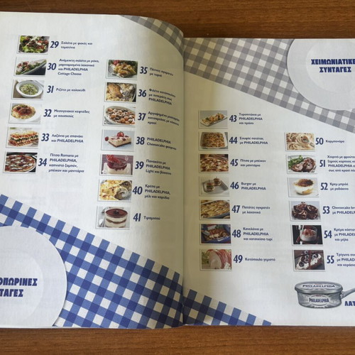 Philadelphia Cookbook like new, 52 simple and tasty recipes