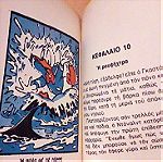  Συλλεκτικό! 1976 Ντοναλντ ντακ - Ο τυχερός πειρατής, kabanas hellas, Παιδικό Βιβλίο, Walt Disney Productions