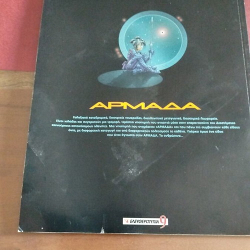 Armada magazine used, Oi Empristes ton Astron