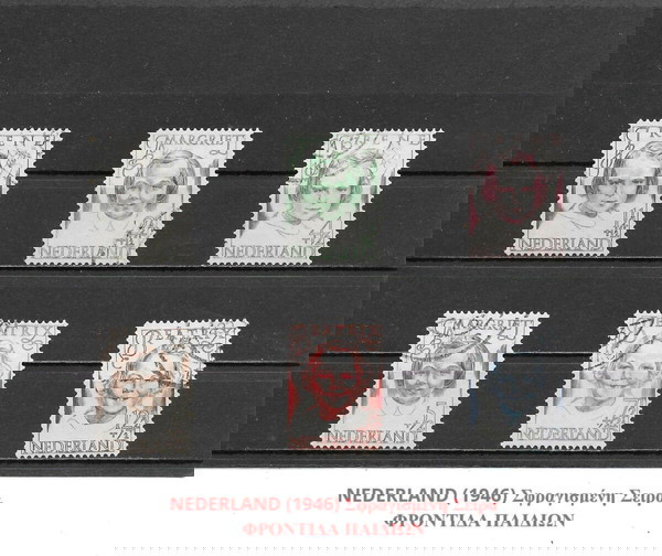 ΓΡΑΜΜΑΤΟΣΗΜΑ ΟΛΛΑΝΔΙΑΣ (1946) - USED SET